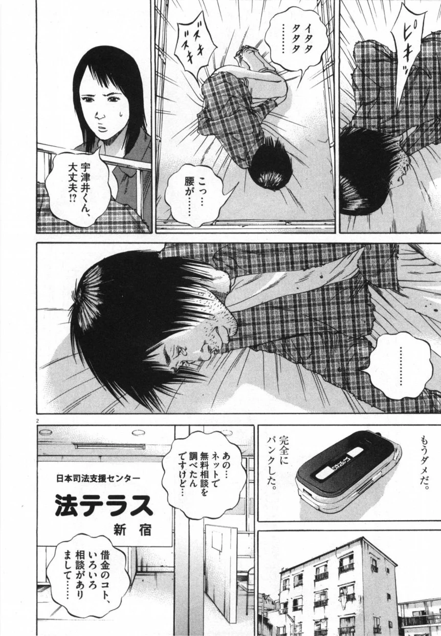 闇金ウシジマくん 第9話 - Trang 95