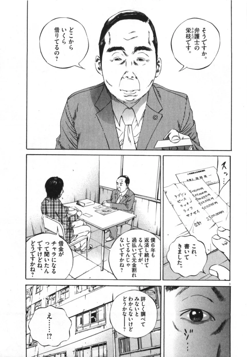 闇金ウシジマくん 第9話 - Trang 96