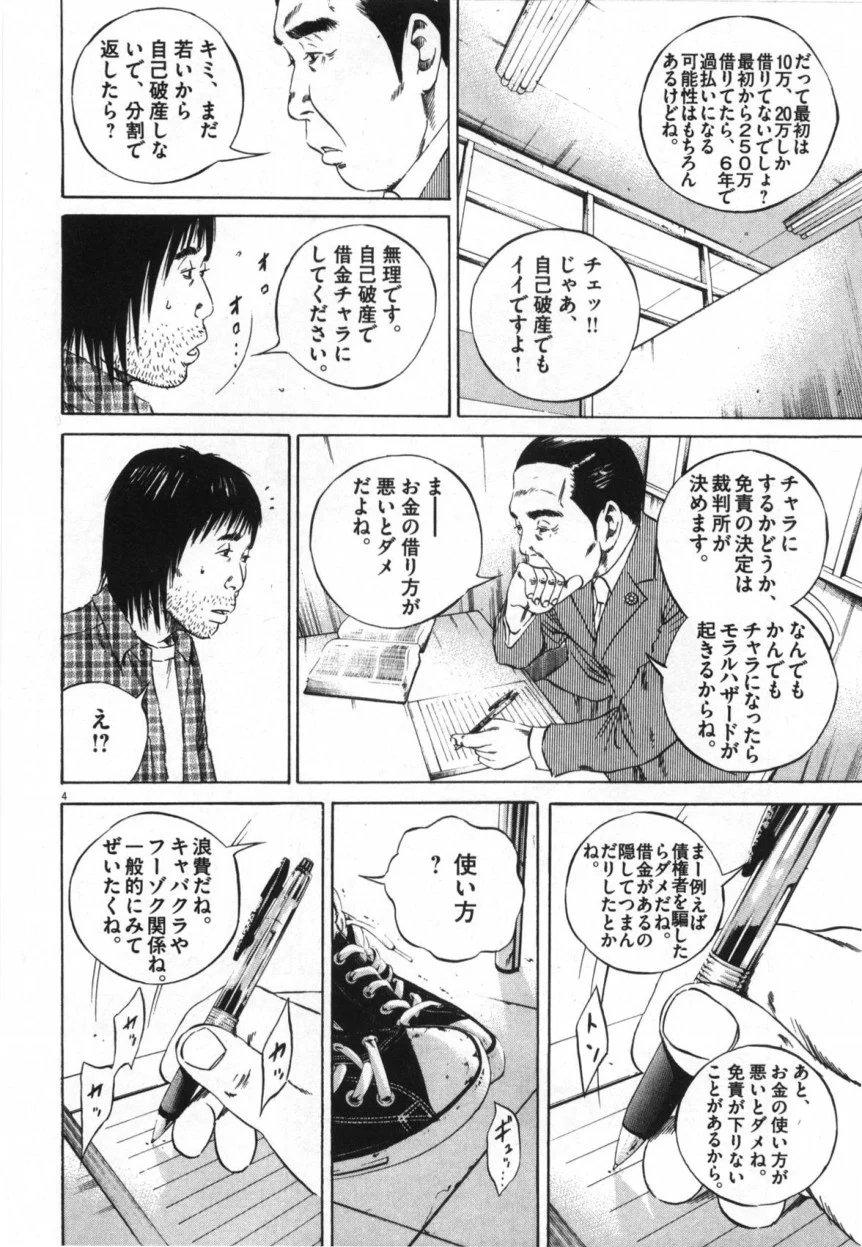 闇金ウシジマくん 第9話 - Trang 97