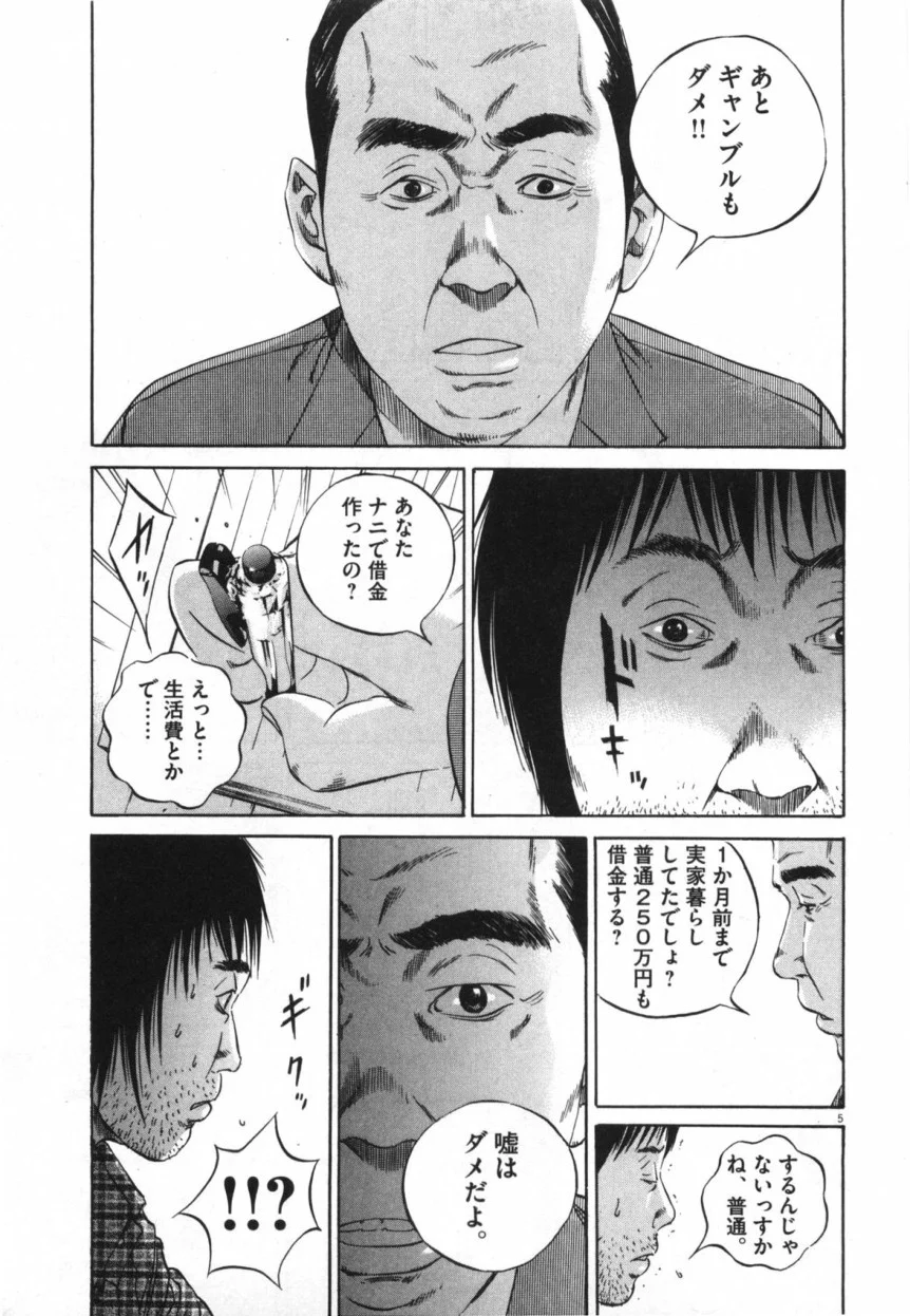 闇金ウシジマくん 第9話 - Trang 98