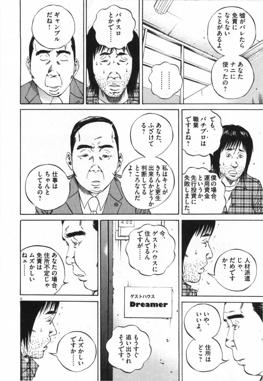 闇金ウシジマくん 第9話 - Trang 99