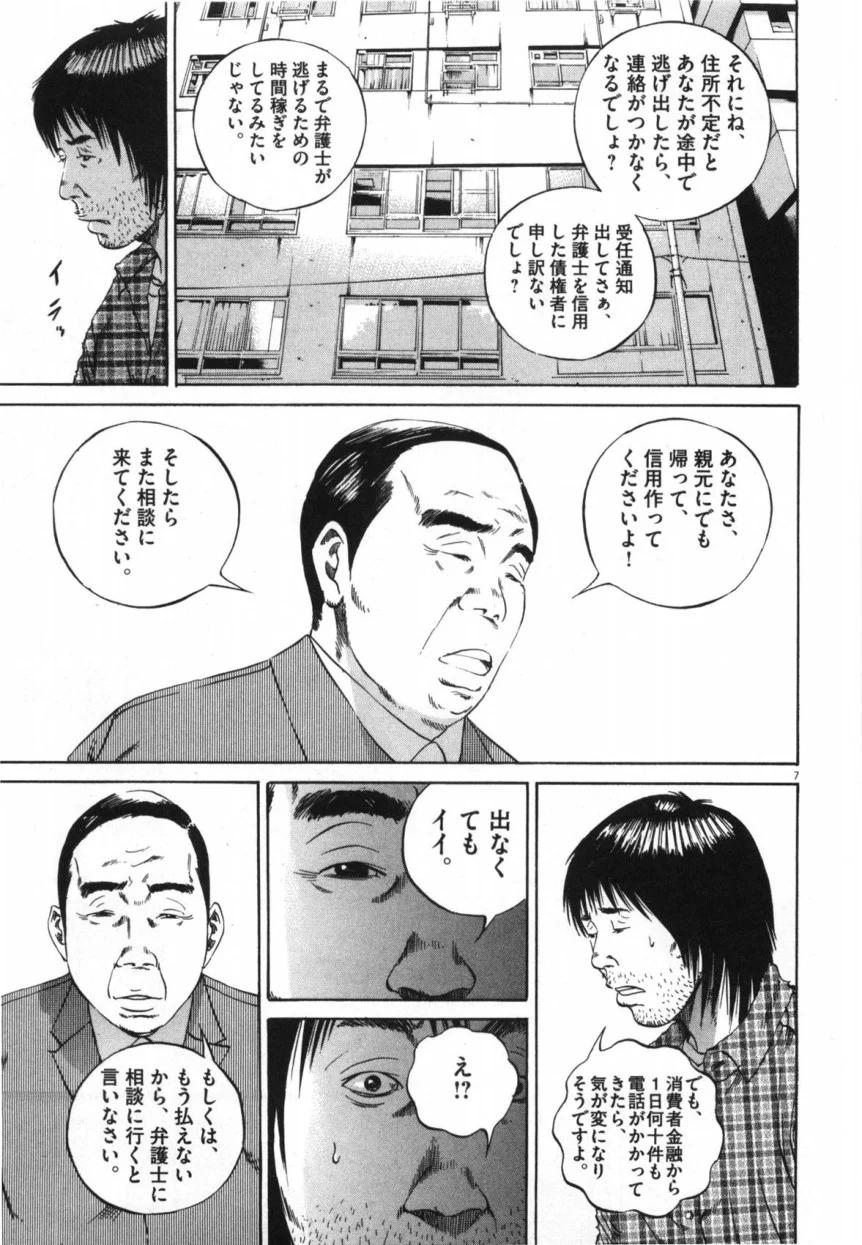 闇金ウシジマくん 第9話 - Trang 100