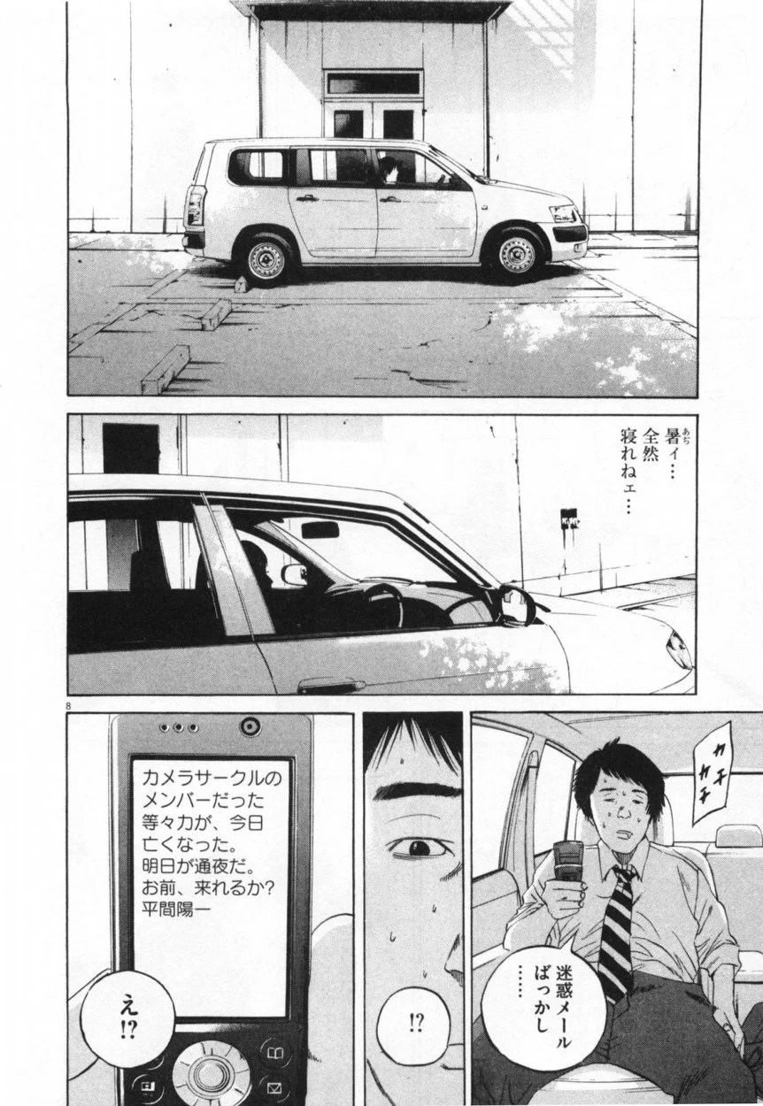 闇金ウシジマくん 第10話 - Trang 11