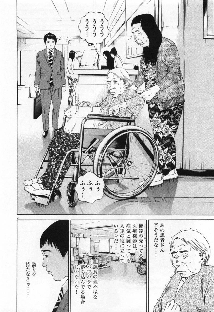 闇金ウシジマくん 第10話 - Trang 101