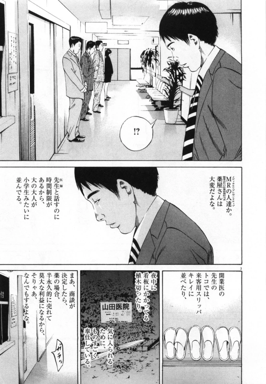闇金ウシジマくん 第10話 - Trang 102