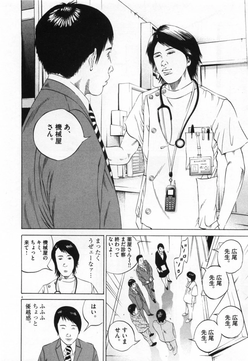 闇金ウシジマくん 第10話 - Trang 103