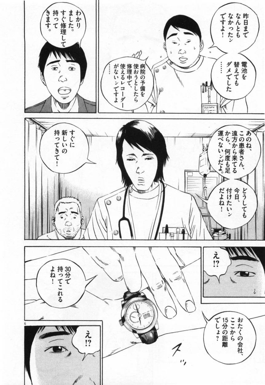 闇金ウシジマくん 第10話 - Trang 105