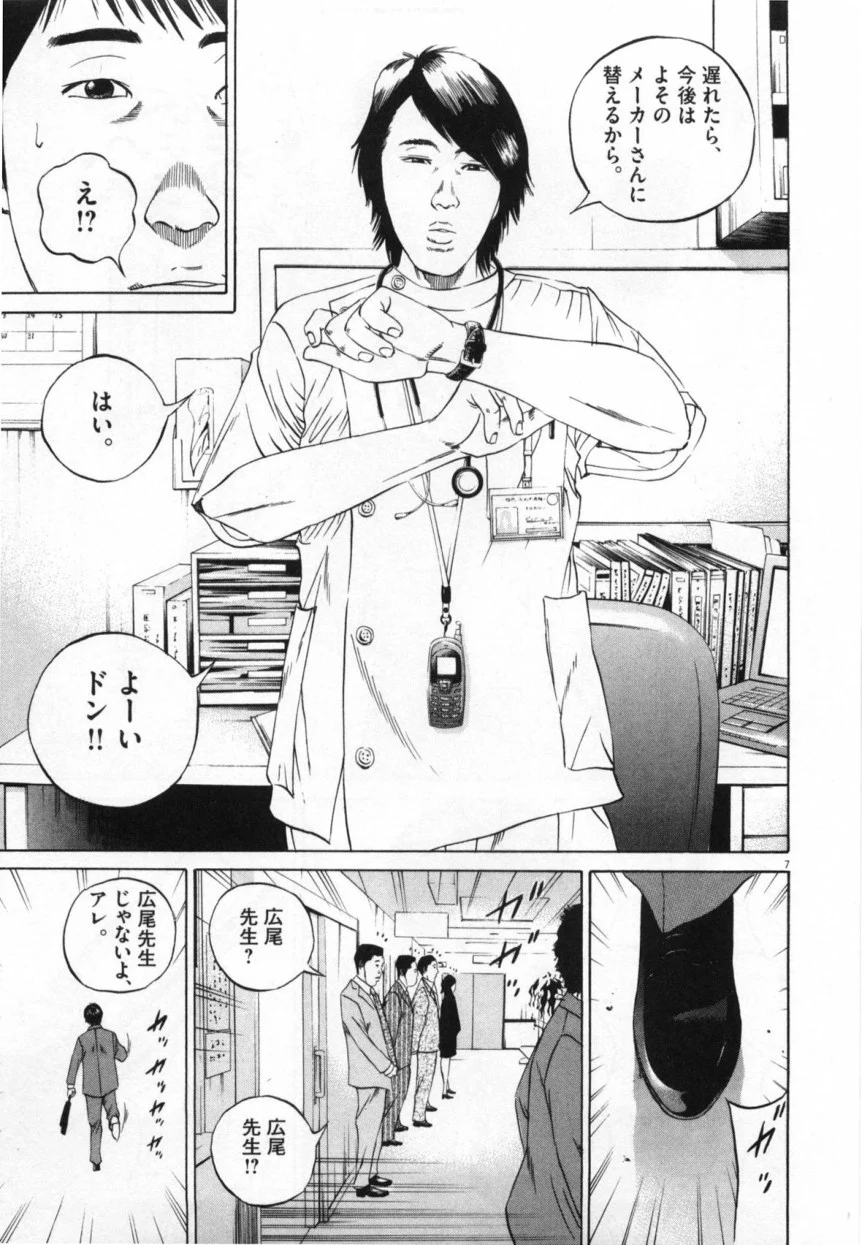闇金ウシジマくん 第10話 - Trang 106
