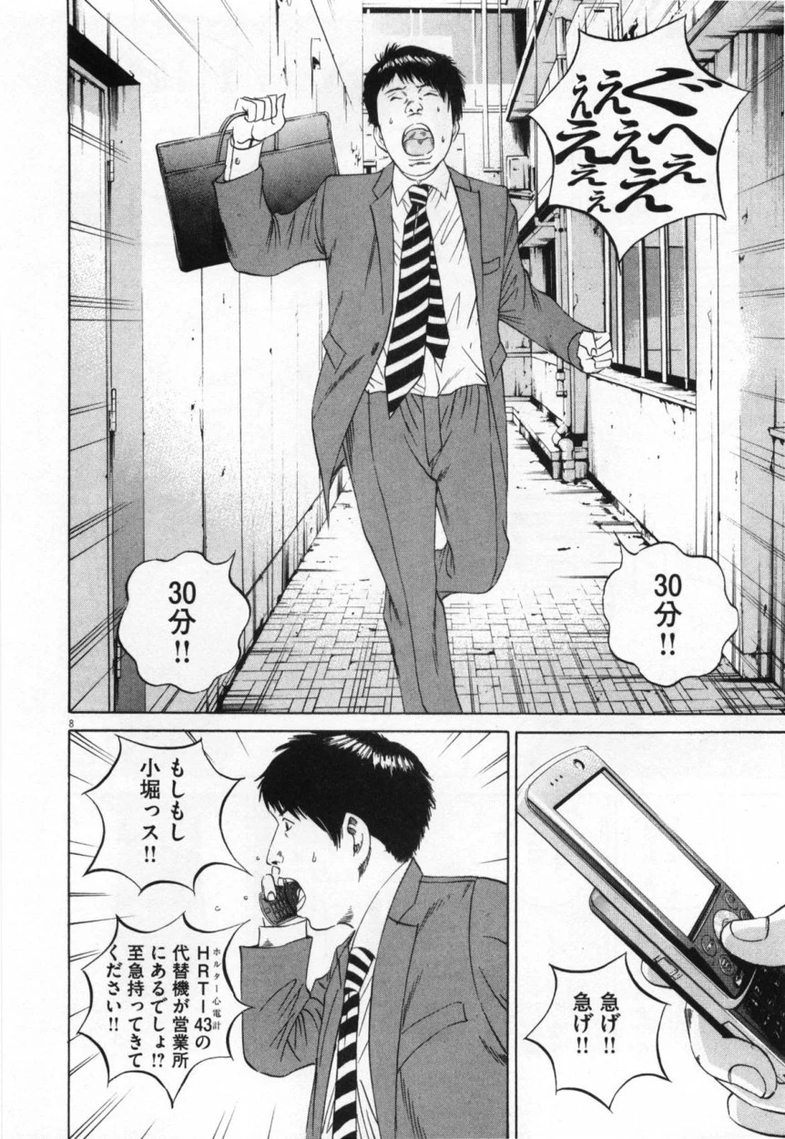 闇金ウシジマくん 第10話 - Trang 107