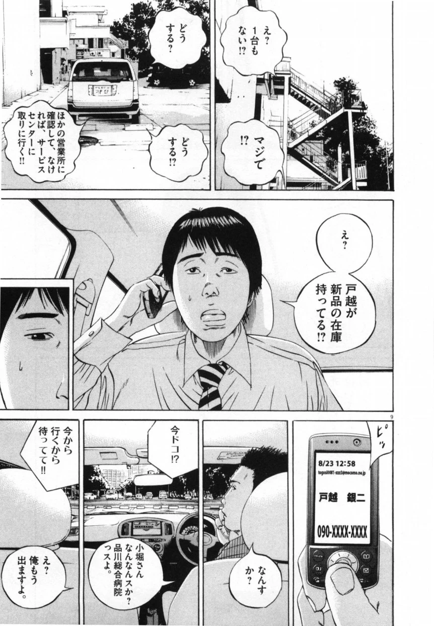 闇金ウシジマくん 第10話 - Trang 108