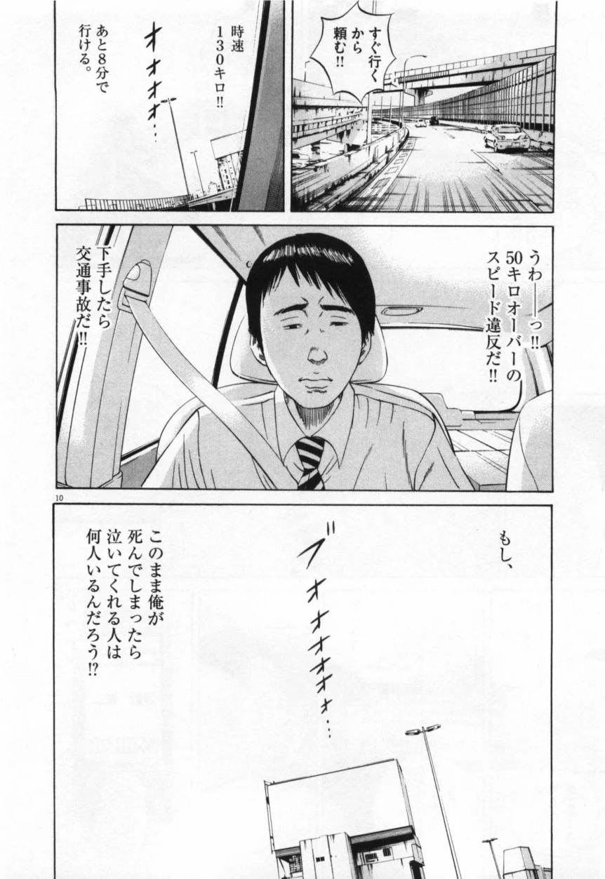 闇金ウシジマくん 第10話 - Trang 109