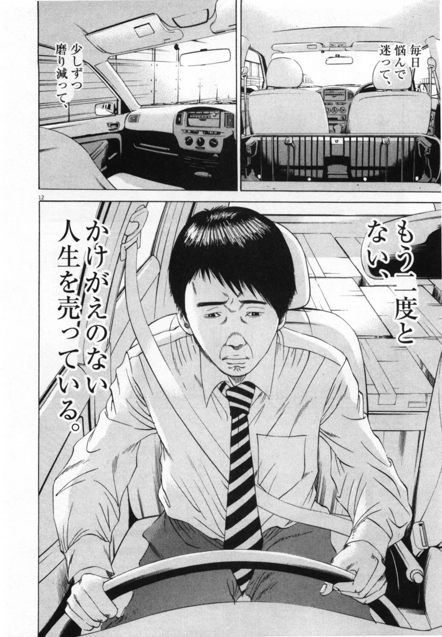 闇金ウシジマくん 第10話 - Trang 111