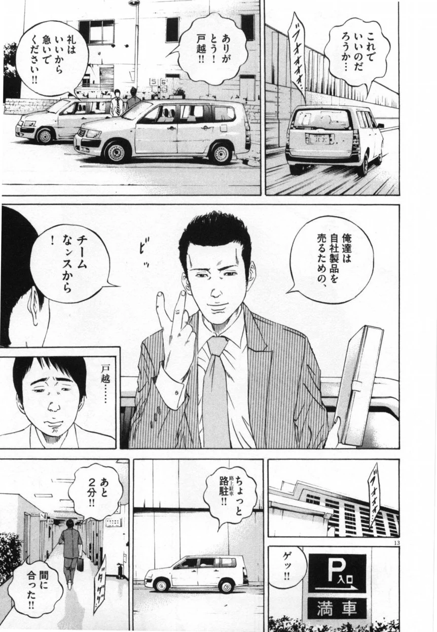 闇金ウシジマくん 第10話 - Trang 112