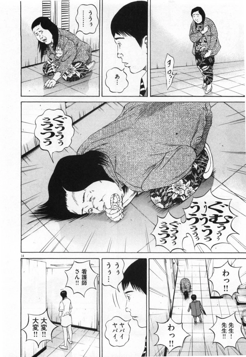 闇金ウシジマくん 第10話 - Trang 113