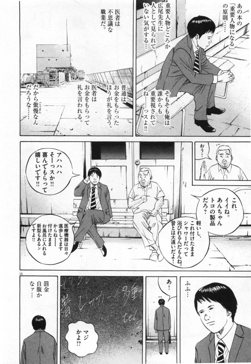 闇金ウシジマくん 第10話 - Trang 115