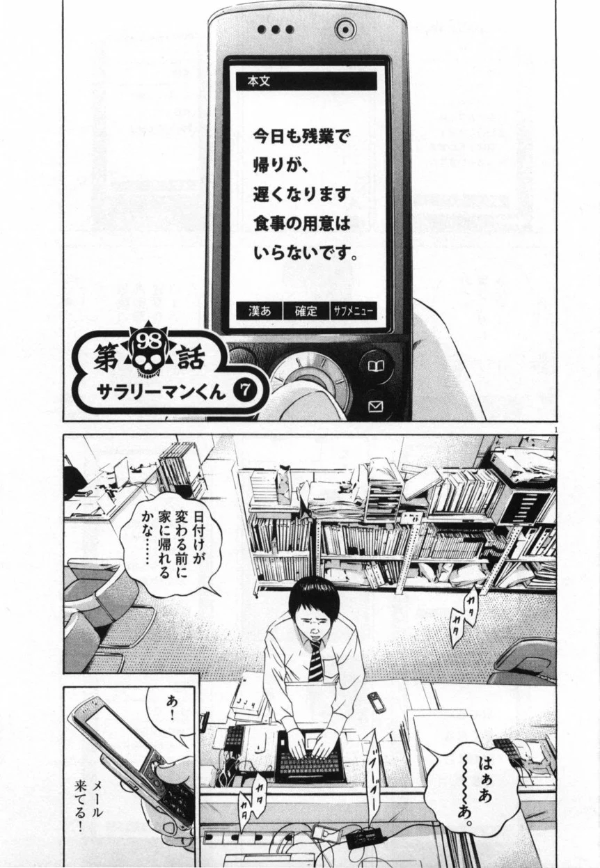 闇金ウシジマくん 第10話 - Trang 118
