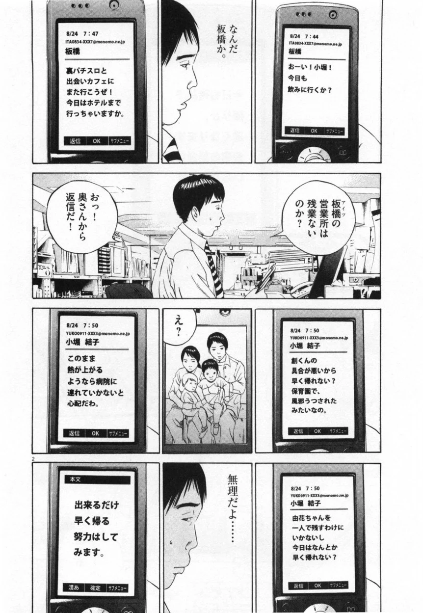 闇金ウシジマくん 第10話 - Trang 119