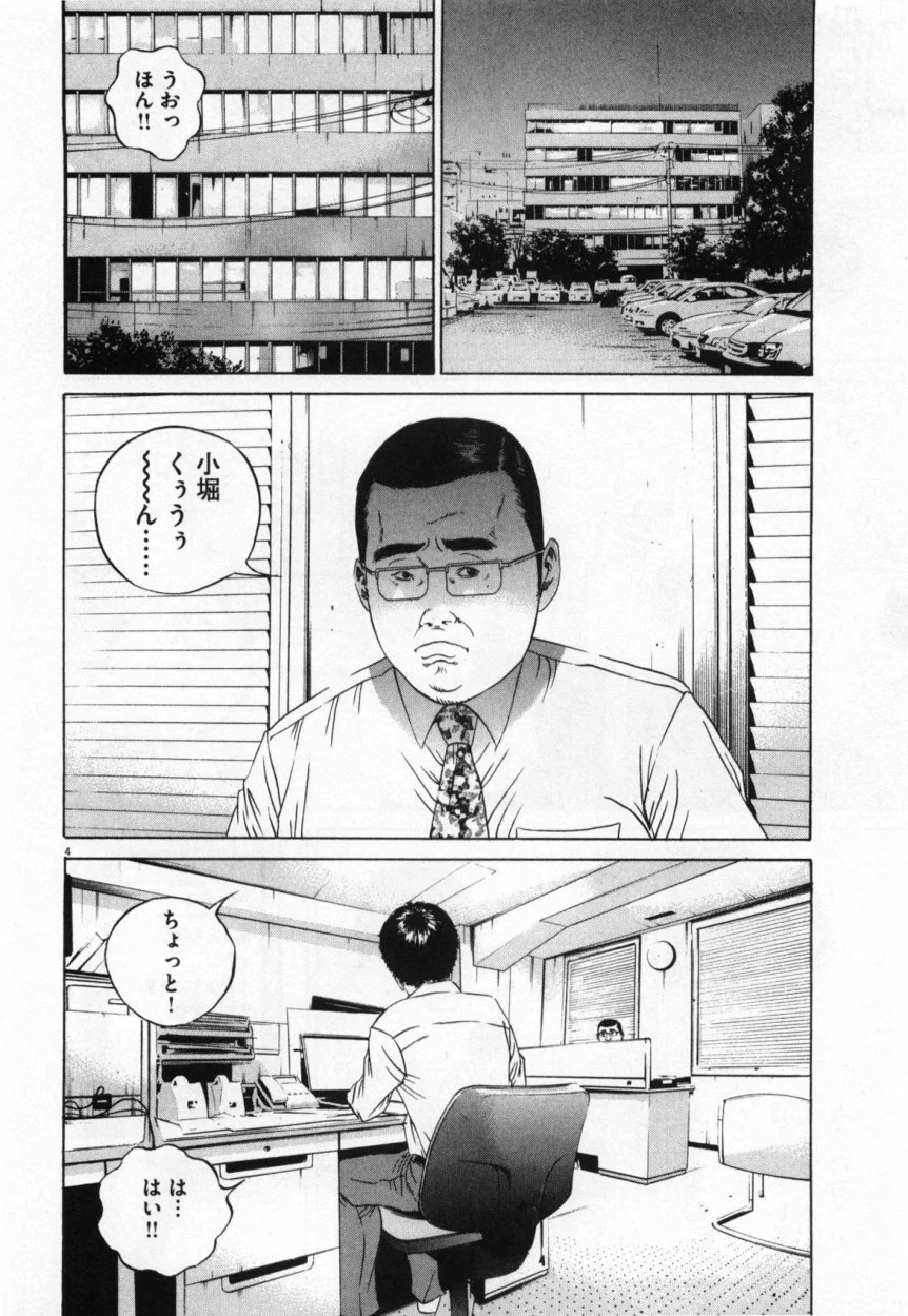 闇金ウシジマくん 第10話 - Trang 121