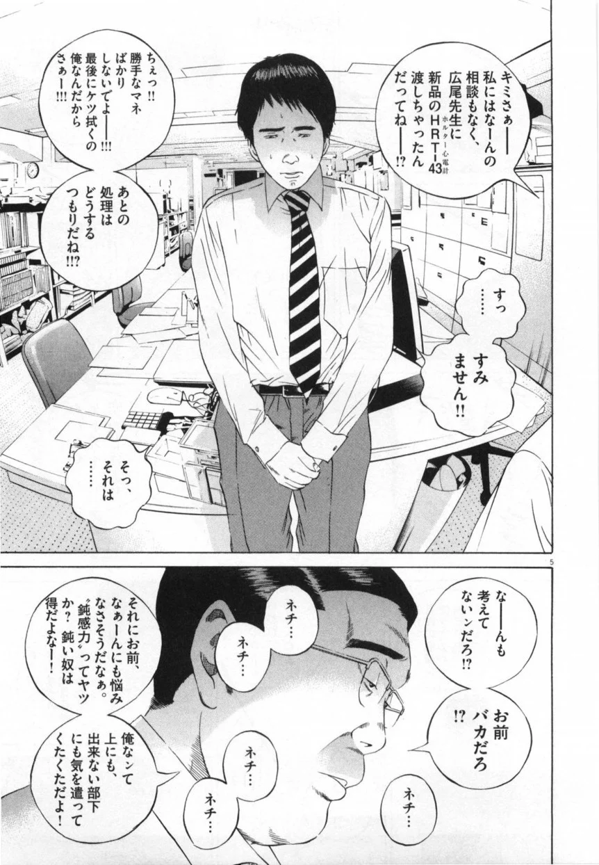 闇金ウシジマくん 第10話 - Trang 122