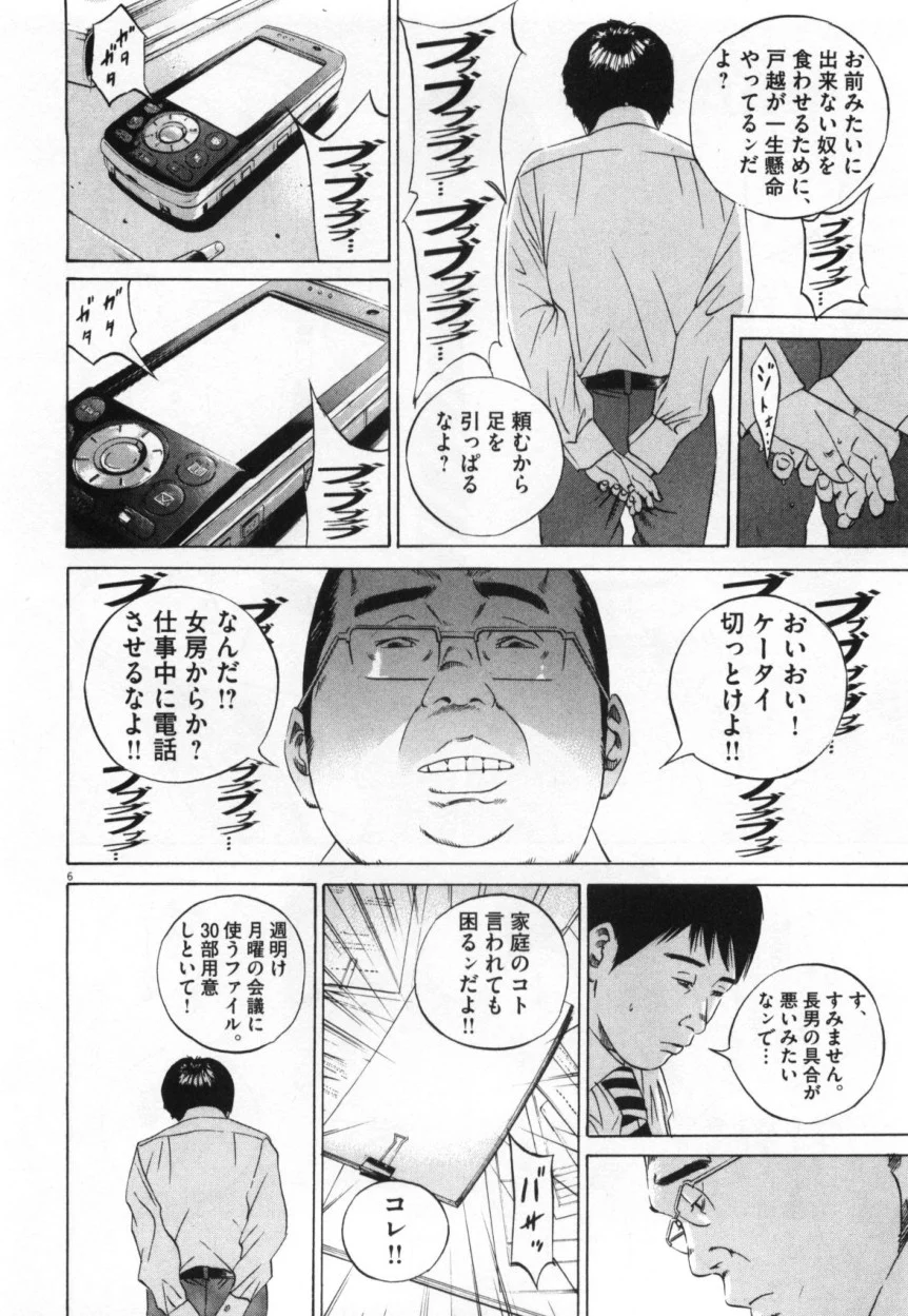 闇金ウシジマくん 第10話 - Trang 123
