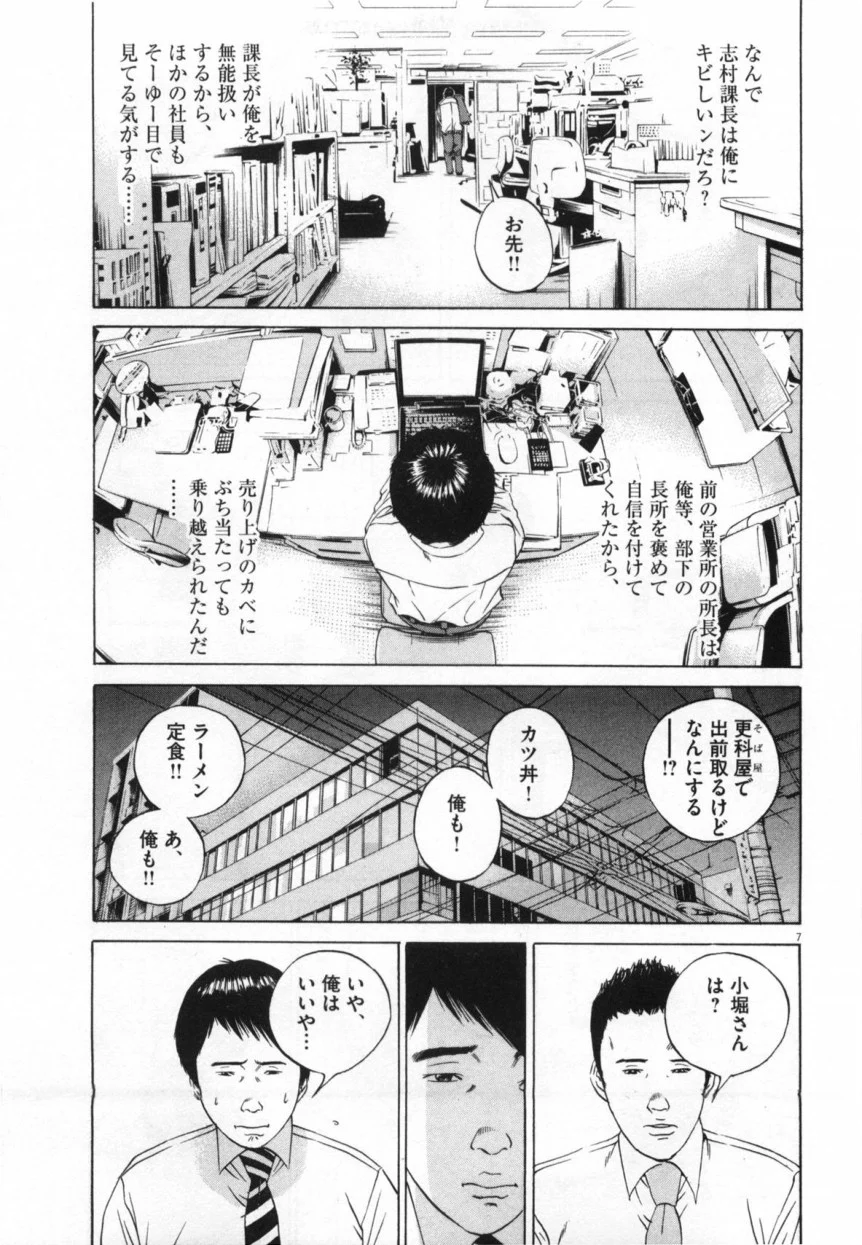 闇金ウシジマくん 第10話 - Trang 124