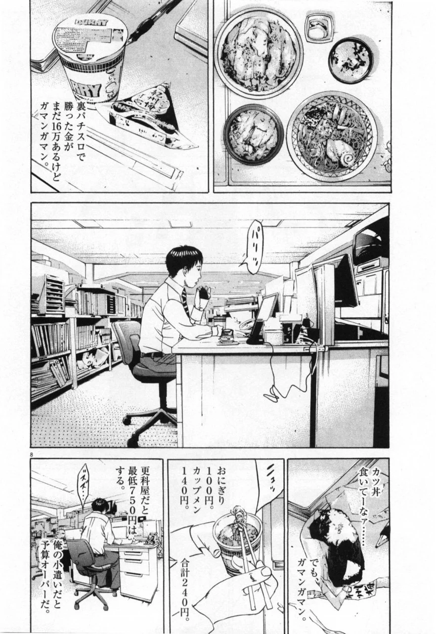 闇金ウシジマくん 第10話 - Trang 125
