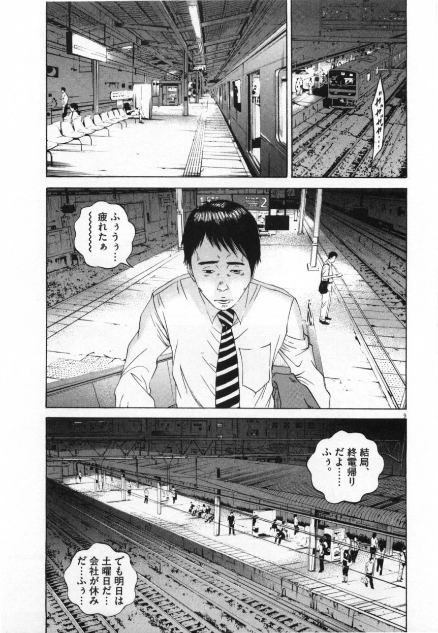 闇金ウシジマくん 第10話 - Trang 126