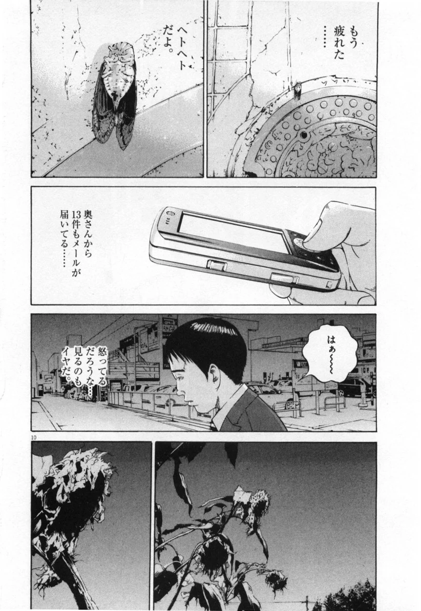 闇金ウシジマくん 第10話 - Trang 127
