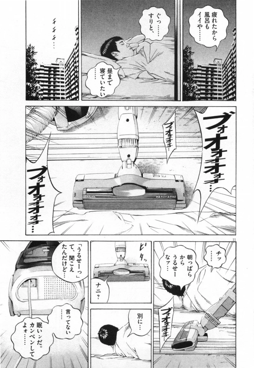闇金ウシジマくん 第10話 - Trang 128