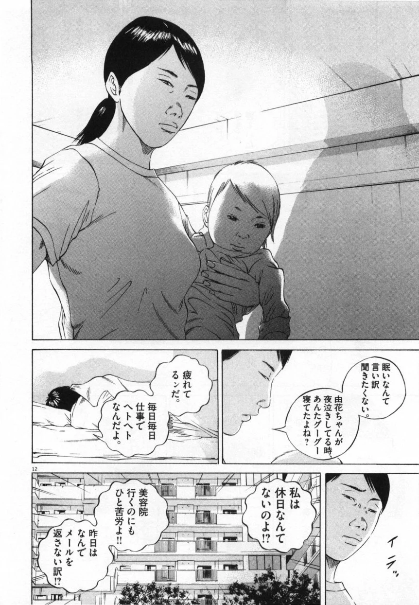 闇金ウシジマくん 第10話 - Trang 129