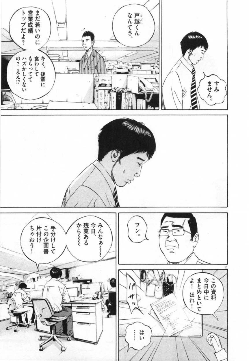 闇金ウシジマくん 第10話 - Trang 14