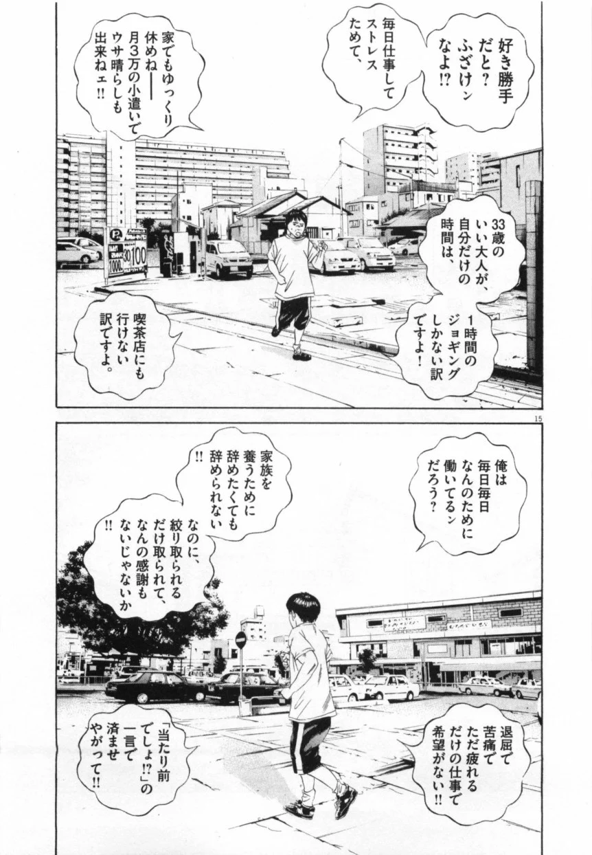闇金ウシジマくん 第10話 - Trang 132