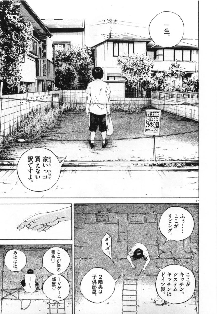 闇金ウシジマくん 第10話 - Trang 134