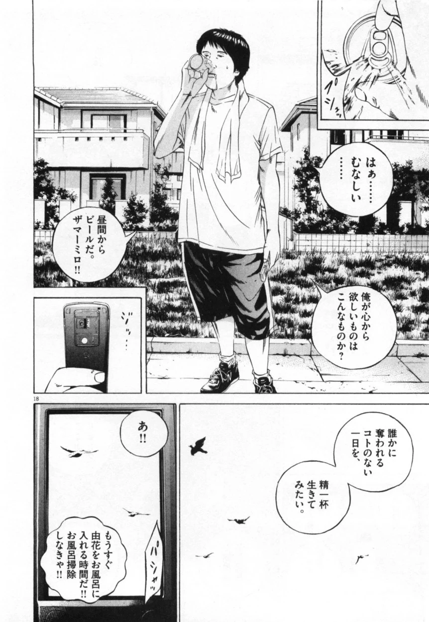 闇金ウシジマくん 第10話 - Trang 135