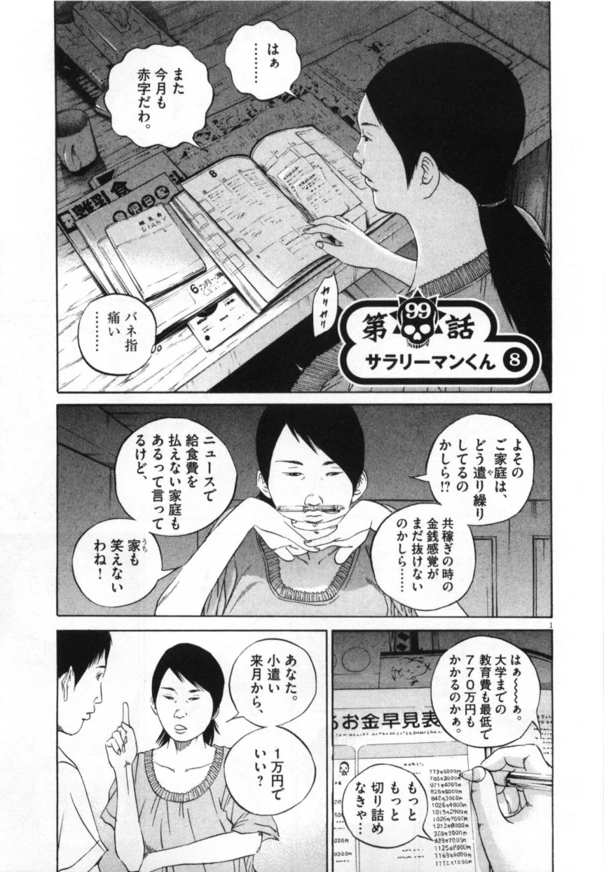 闇金ウシジマくん 第10話 - Trang 136