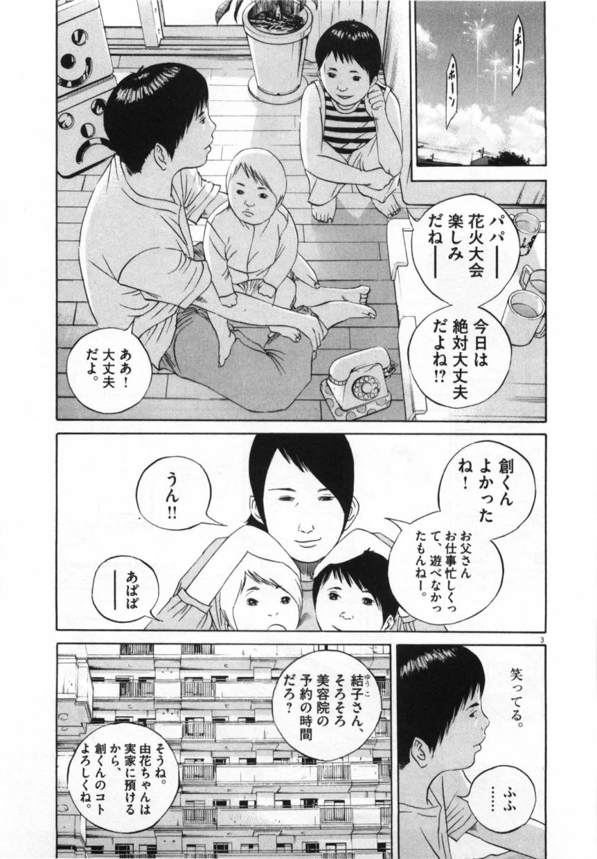闇金ウシジマくん 第10話 - Trang 138