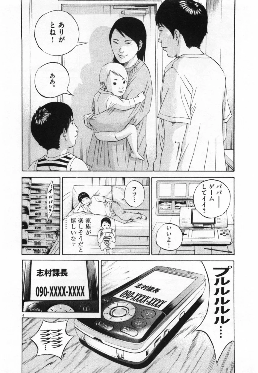 闇金ウシジマくん 第10話 - Trang 139