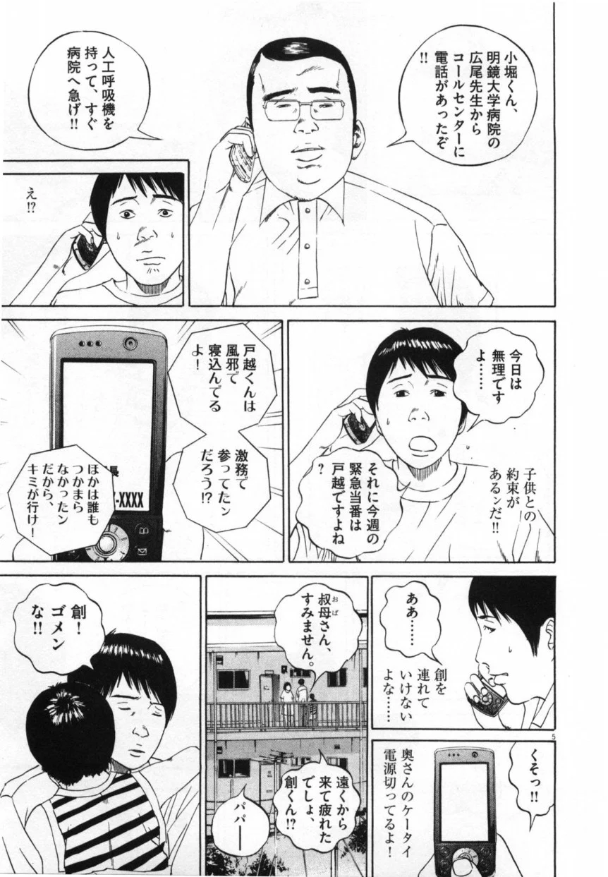 闇金ウシジマくん 第10話 - Trang 140