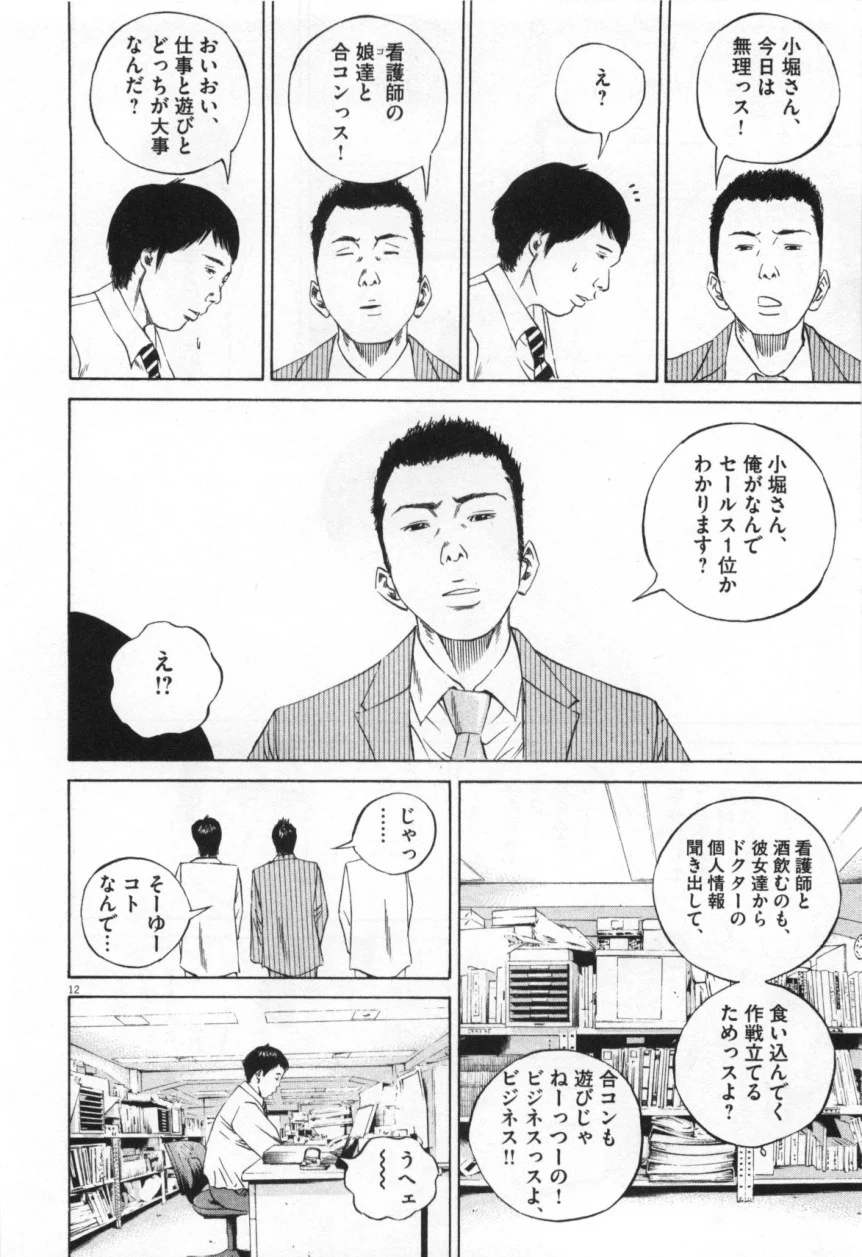 闇金ウシジマくん 第10話 - Trang 15