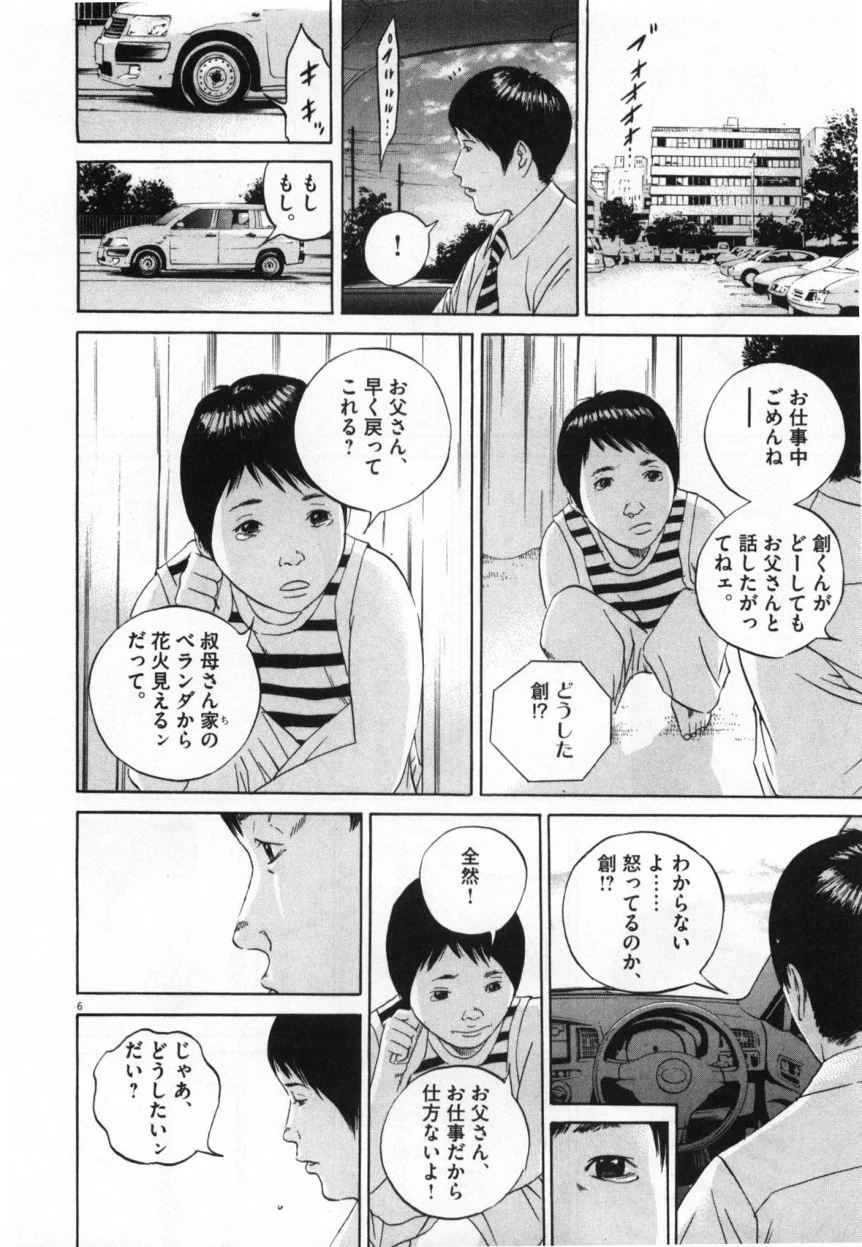 闇金ウシジマくん 第10話 - Trang 141