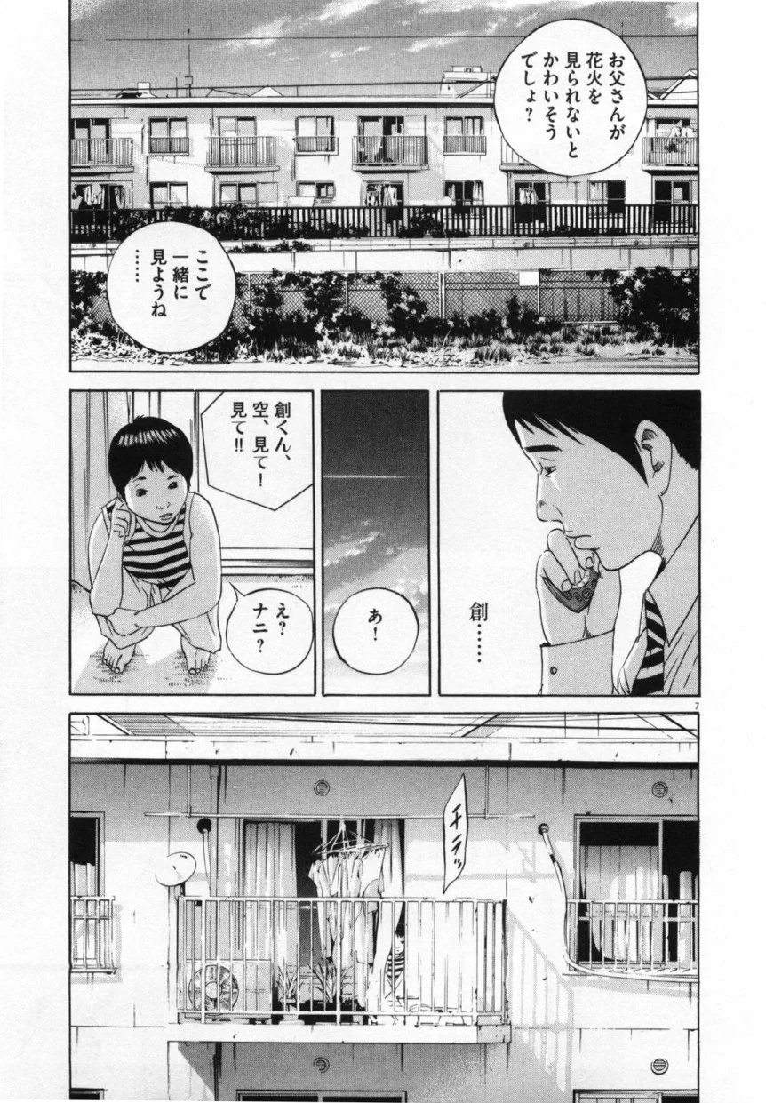 闇金ウシジマくん 第10話 - Trang 142