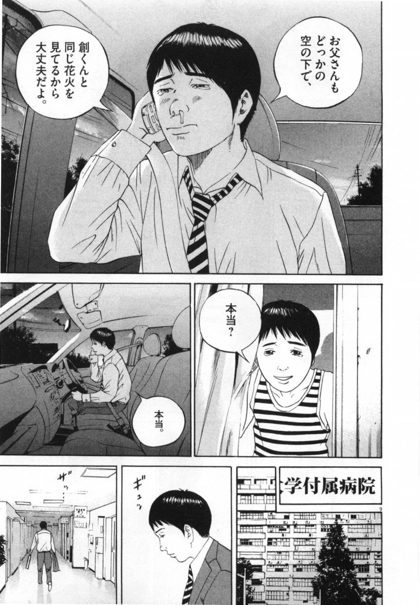 闇金ウシジマくん 第10話 - Trang 144