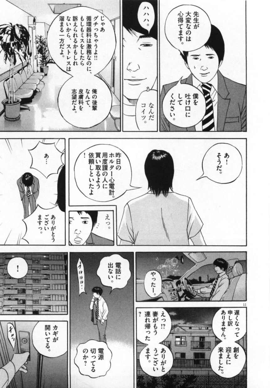 闇金ウシジマくん 第10話 - Trang 146