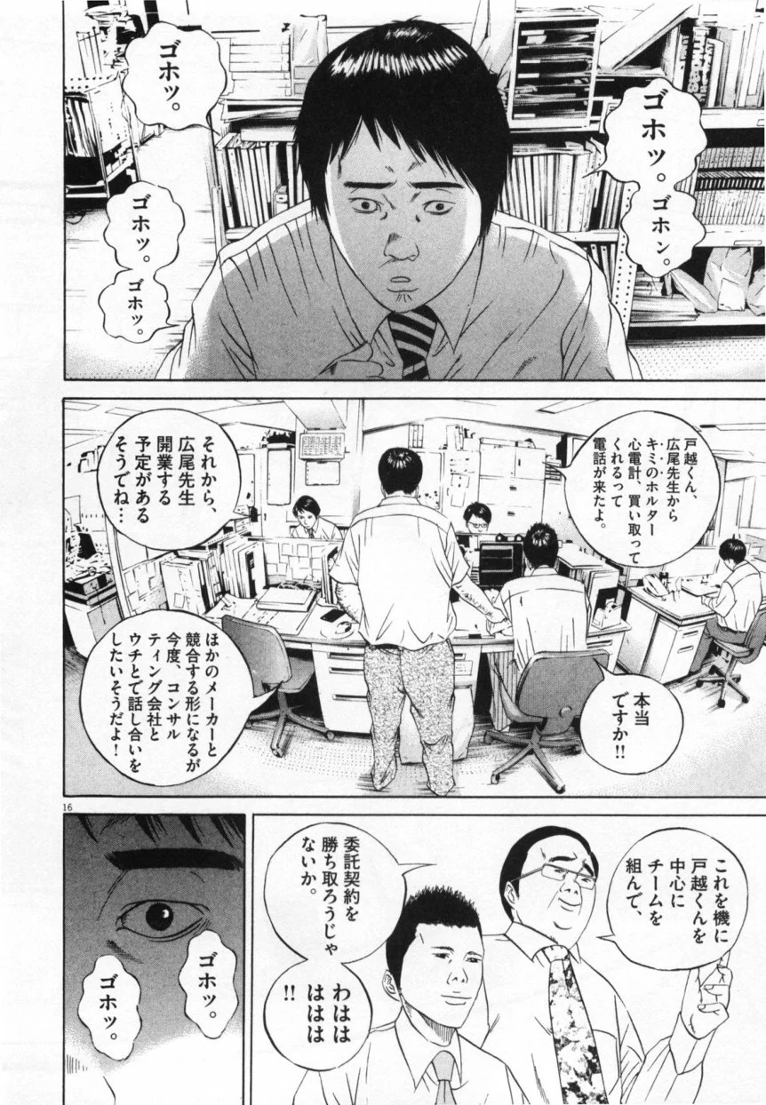 闇金ウシジマくん 第10話 - Trang 151