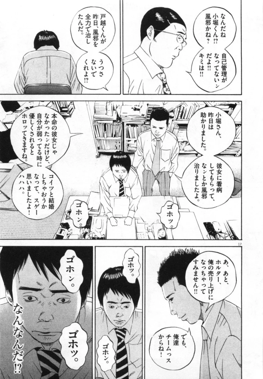 闇金ウシジマくん 第10話 - Trang 152