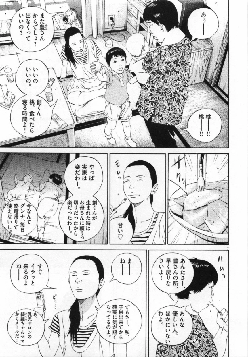 闇金ウシジマくん 第10話 - Trang 160