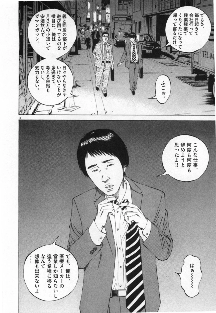 闇金ウシジマくん 第10話 - Trang 17