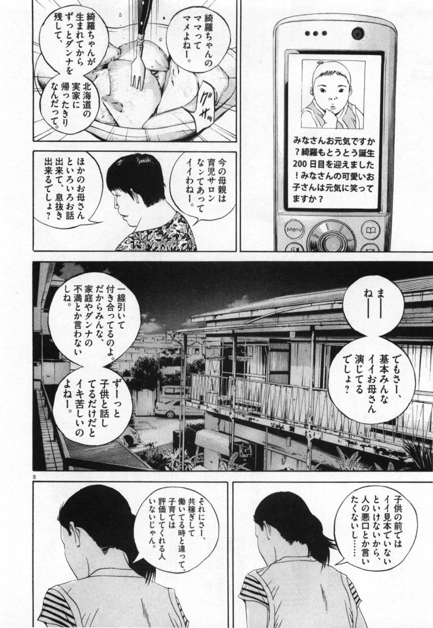 闇金ウシジマくん 第10話 - Trang 161