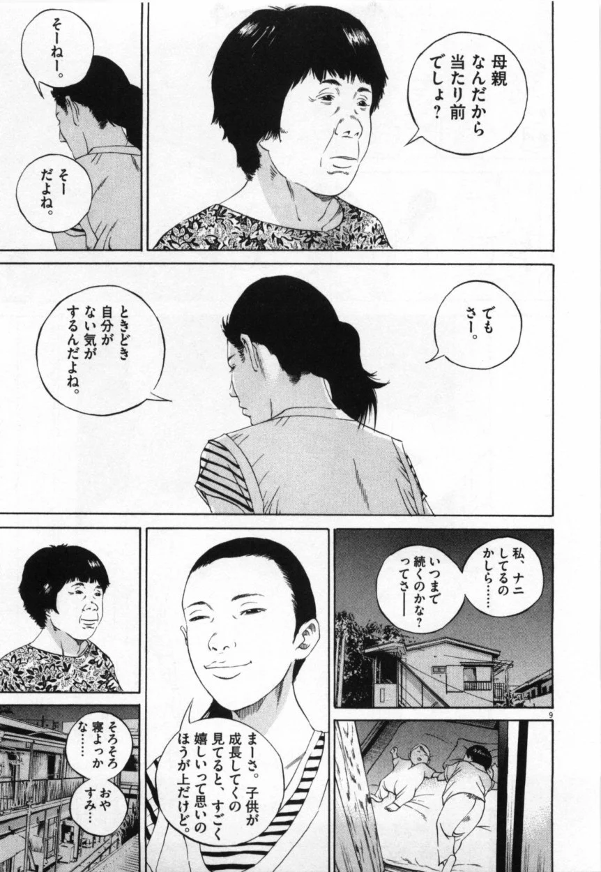 闇金ウシジマくん 第10話 - Trang 162