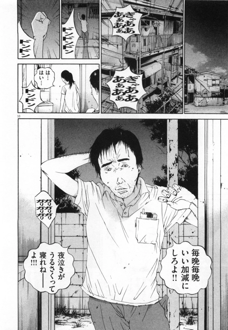 闇金ウシジマくん 第10話 - Trang 163